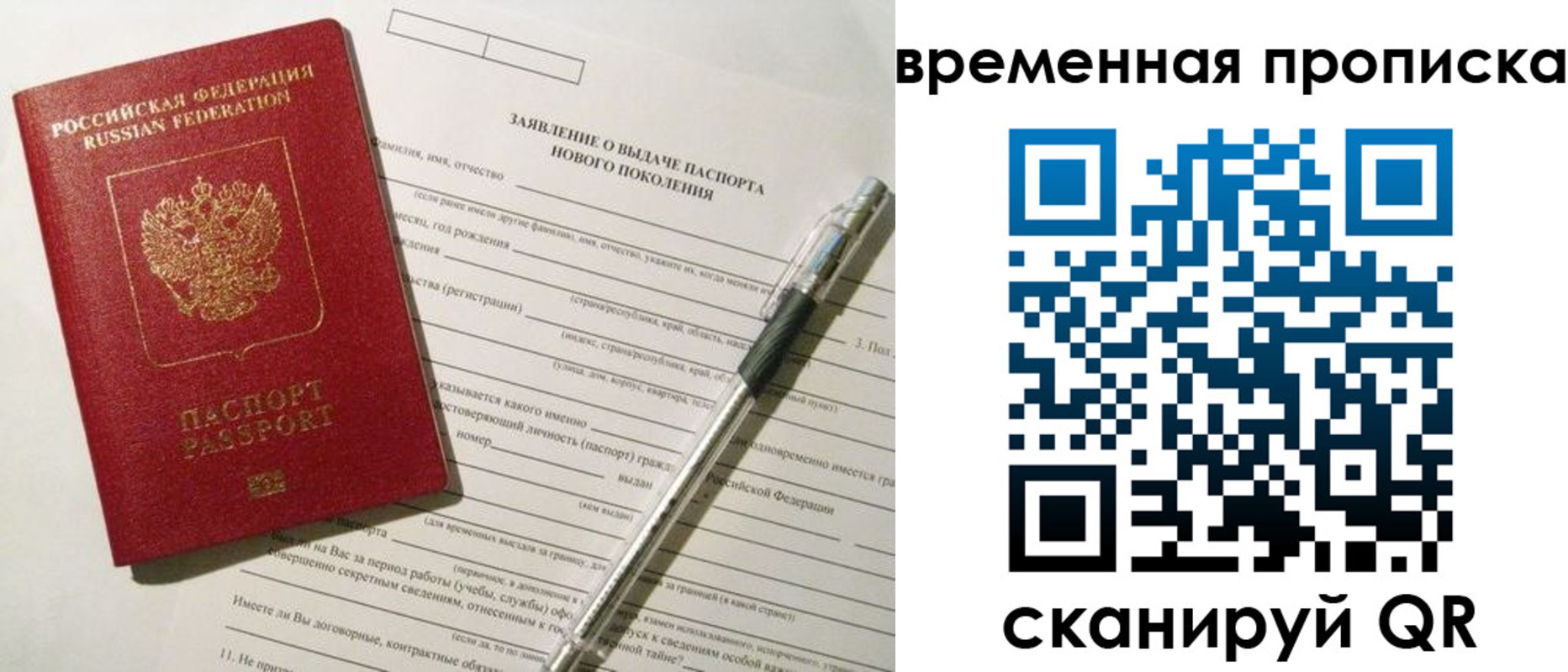 временная регистрация для школы в Тулуне