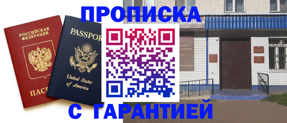 временная регистрация надежно в Тулуне