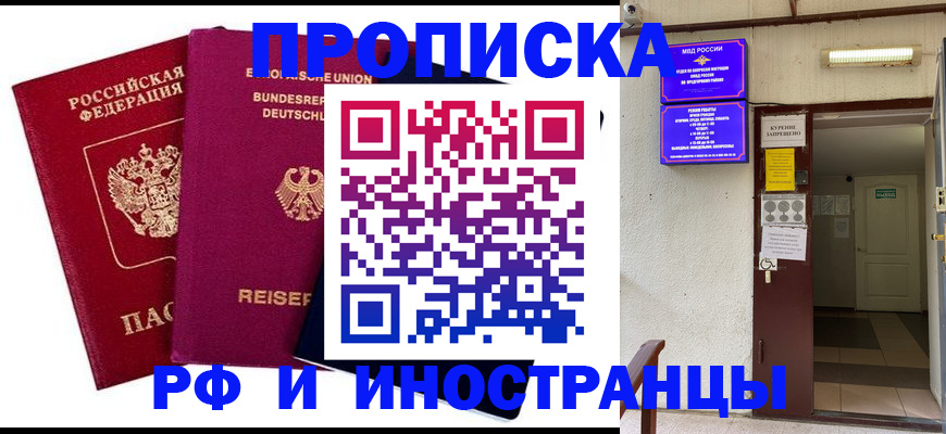 прописка для школы в Тулуне