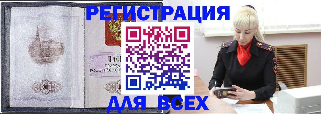 прописка для школы в Тулуне